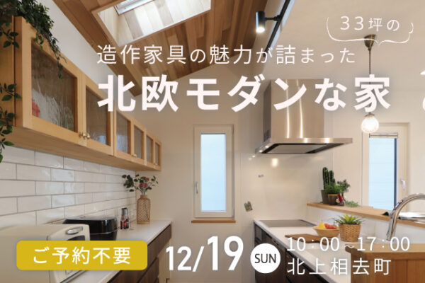造作家具の魅力が詰まった北欧モダンな家の画像