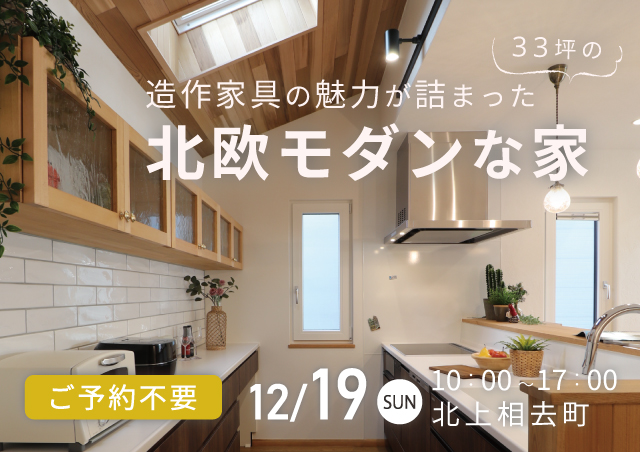 造作家具の魅力が詰まった北欧モダンな家の画像