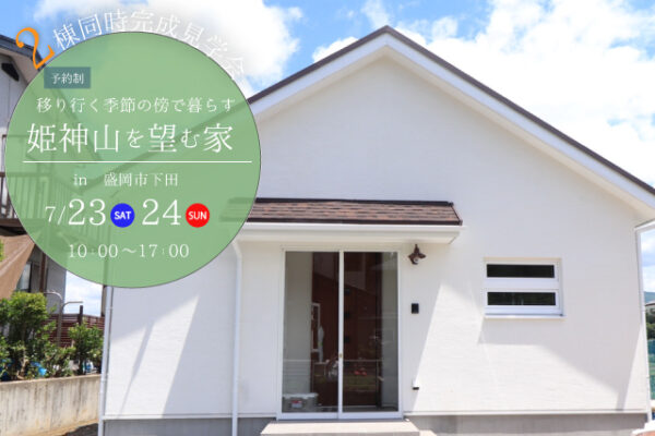 姫神山を望む家の画像