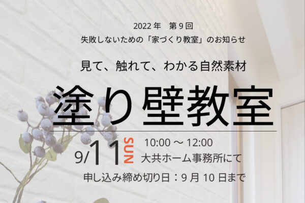 塗り壁教室の画像