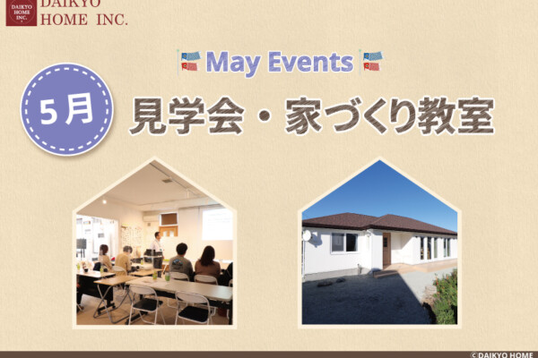 大共ホーム５月のイベント情報の画像