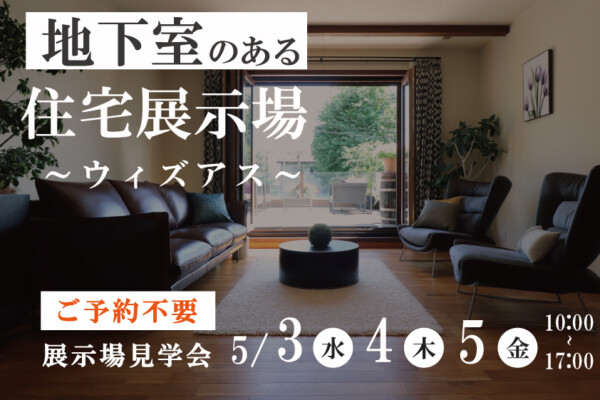 地下室のある住宅展示場の画像