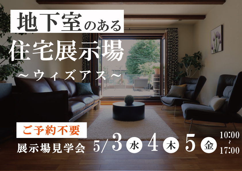 地下室のある住宅展示場の画像