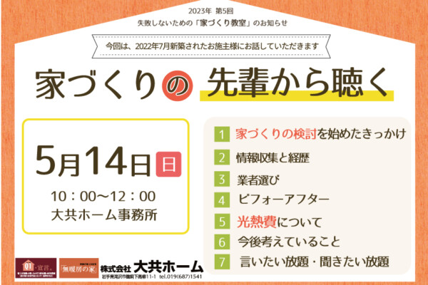家づくりの先輩から聴くの画像