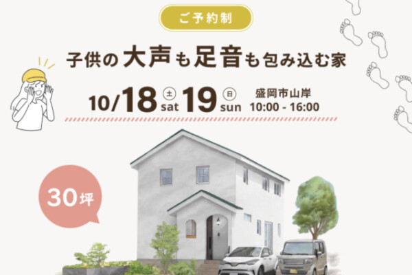 盛岡市山岸見学会アイキャッチ｜盛岡市で平屋をお考えの方は高断熱高気密注文住宅の大共ホームの画像