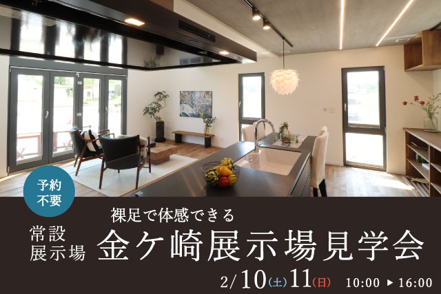 イベント情報|予約不要金ケ崎展示場見学会|岩手県の高断熱注文住宅は大共ホームの画像