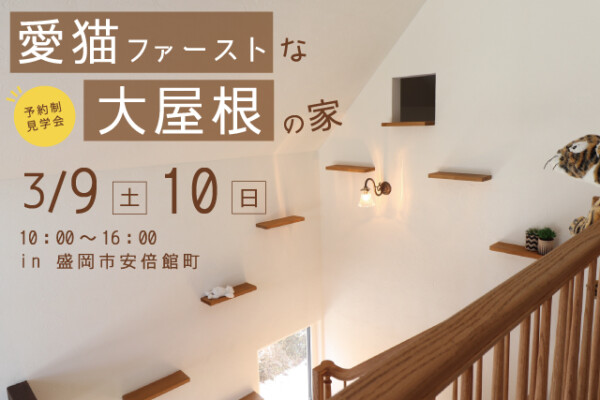 ほぼ平屋の家｜盛岡市で平屋をお考えの方は高断熱高気密注文住宅の大共ホームの画像