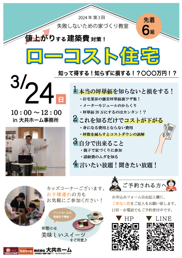 家づくりセミナー｜大共ホーム｜ローコスト住宅の画像
