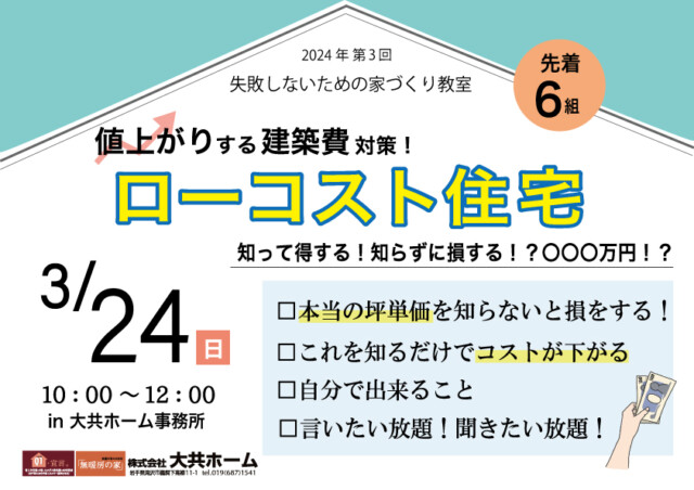 家づくり教室【ローコスト住宅】開催♪