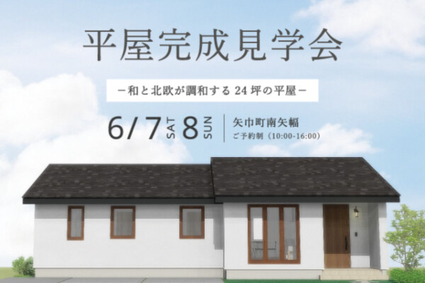 24坪の平屋｜岩手県で平屋をお考えの方は高断熱高気密注文住宅の大共ホームの画像
