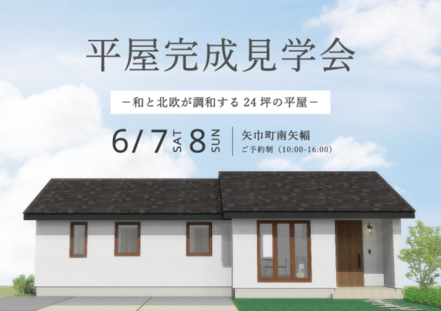 24坪の平屋｜岩手県で平屋をお考えの方は高断熱高気密注文住宅の大共ホームの画像