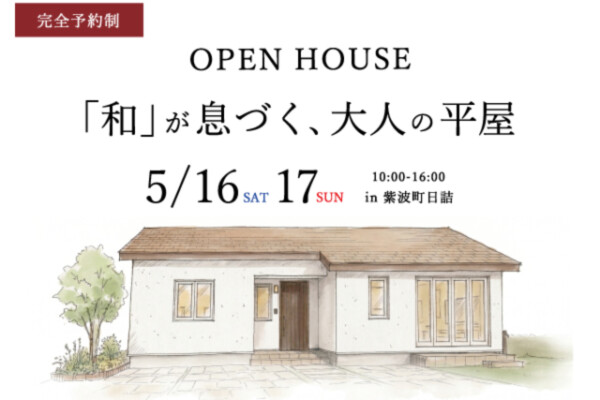 2026紫波町平屋の見学会｜紫波町で高断熱高気密新築一戸建てを考えるなら大共ホームの画像