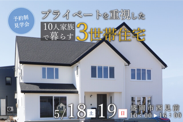 盛岡市西見前3世帯住宅|盛岡市で高断熱新築一戸建てを考えるなら大共ホームの画像