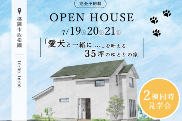 愛犬と暮らす家｜岩手県で高断熱新築一戸建てを考えるなら大共ホームの画像