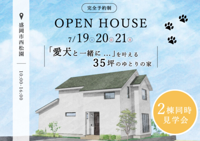 愛犬と暮らす家｜岩手県で高断熱新築一戸建てを考えるなら大共ホームの画像
