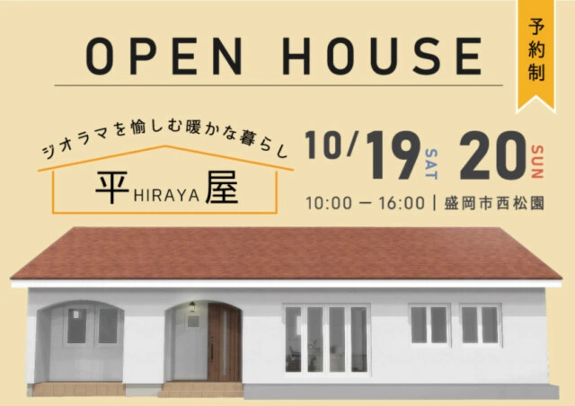 ジオラマを愉しむ平屋アイキャッチ|UA値0.23の高断熱高気密注文住宅大共ホームの画像