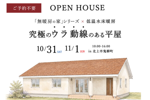 北上市鬼柳町で完成見学会｜岩手県で高断熱高気密注文住宅を考えるなら大共ホームの画像