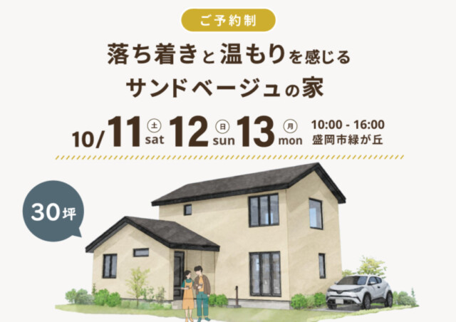 盛岡市緑が丘見学会アイキャッチ｜盛岡市で平屋をお考えの方は高断熱高気密注文住宅の大共ホームの画像