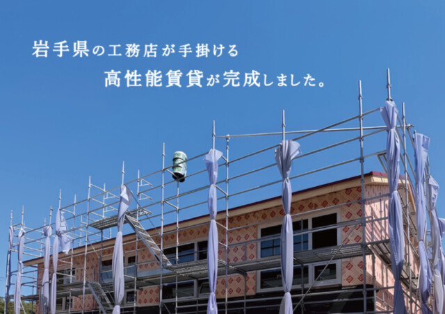 高性能な新築アパート｜岩手県で高断熱高気密注文住宅を考えるなら大の画像