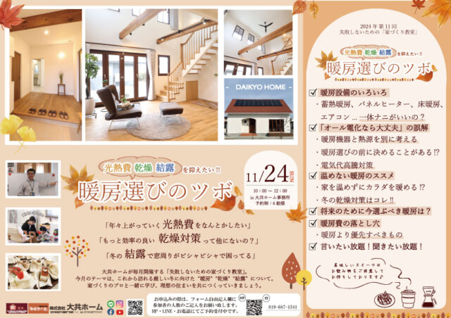 岩手県滝沢市にあるハウスメーカー「大共ホーム」が開催する失敗しない家づくり教室。｜岩手県で高断熱新築一戸建てを考えるなら大共ホームの画像