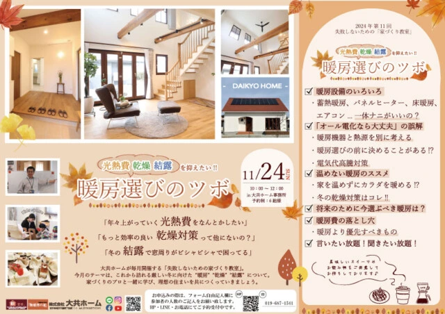 岩手県滝沢市にあるハウスメーカー「大共ホーム」が開催する失敗しない家づくり教室。|岩手県で高断熱新築一戸建てを考えるなら大共ホームの画像