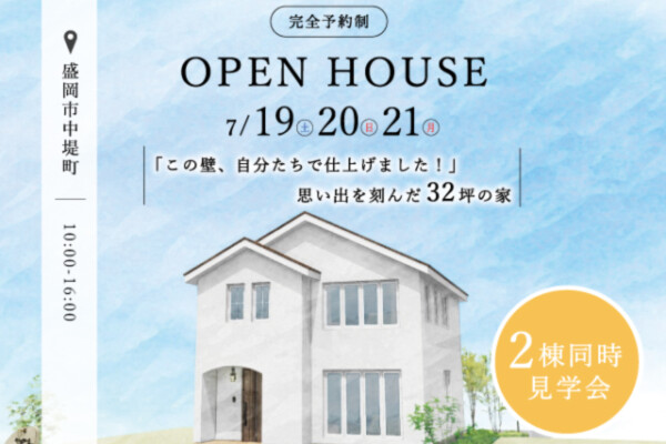２棟同時見学会｜岩手県で注文住宅を建てるなら大共ホームの画像