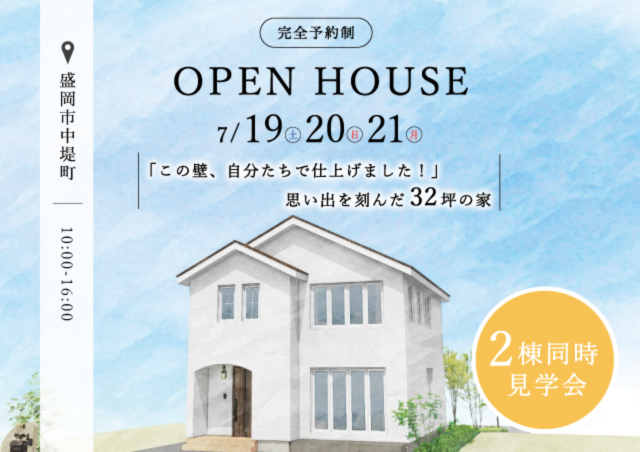 ２棟同時見学会｜岩手県で注文住宅を建てるなら大共ホームの画像
