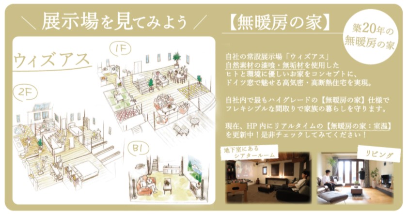 無暖房の家シリーズの告知|盛岡市の断熱に強いハウスメーカーは大共ホームの画像