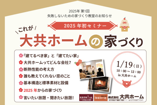 これが大共ホームの家づくり｜断熱に強いハウスメーカーは株式会社大共ホームの画像