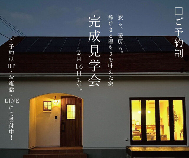 花巻市高木|2月8日9日予約不要見学会|花巻市の完成見学会は大共ホームの画像