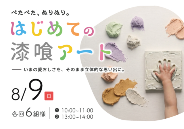 漆喰アート|岩手県で高断熱高気密新築一戸建てを考えるなら大共ホームの画像
