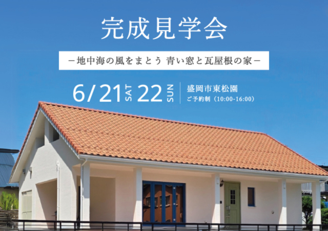 青い窓と瓦屋根の家｜岩手県で注文住宅を建てるなら大共ホームの画像