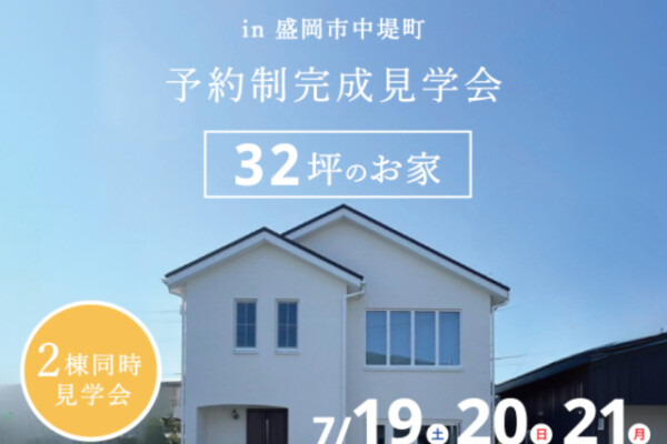 中堤町見学会外観アイキャッチ｜岩手で新築一戸建てを考えるなら大共ホームの画像
