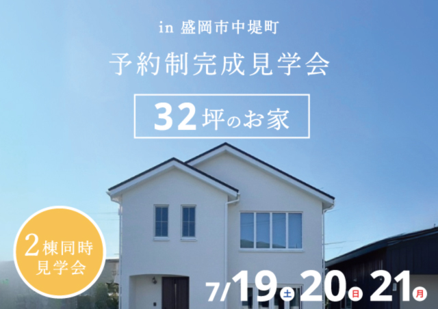 中堤町見学会外観アイキャッチ｜岩手で新築一戸建てを考えるなら大共ホームの画像