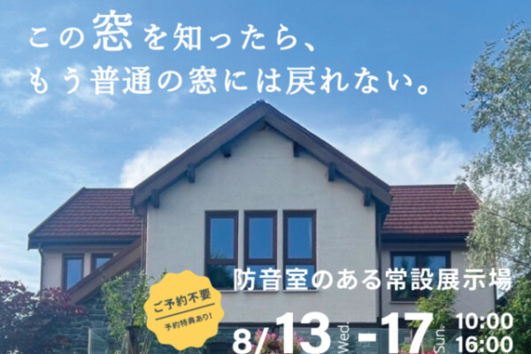 展示場見学会｜滝沢市で新築一戸建てを考えるなら大共ホームの画像