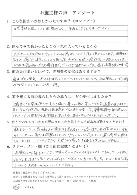 インタビュー内容の画像