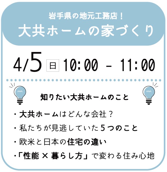 地元工務店の家づくり｜盛岡市で平屋をお考えの方は高断熱高気密注文住宅の大共ホームの画像