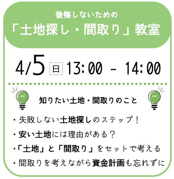 岩手県の土地・間取り相談｜岩手県で高断熱新築一戸建てを考えるなら大共ホームの画像