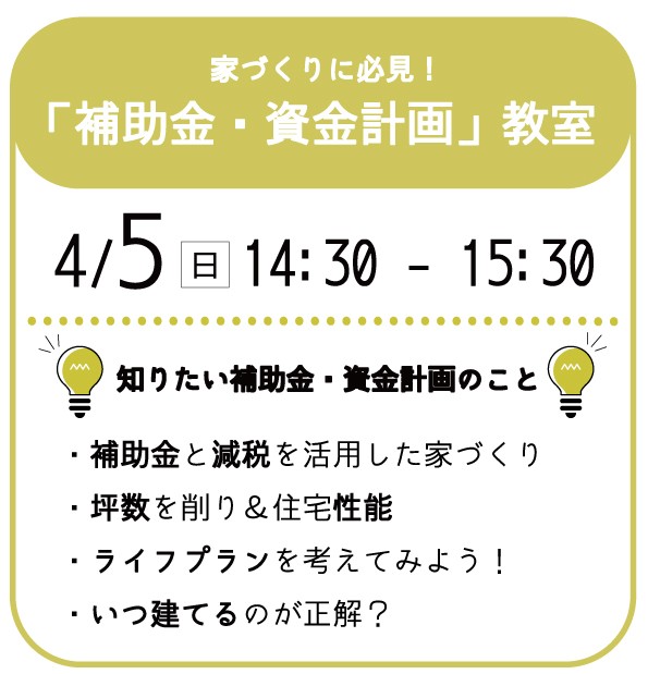 岩手県の補助金・資金計画相談｜岩手県で高断熱高気密新築一戸建てを考えるなら大共ホームの画像