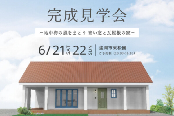大屋根の家 アイキャッチ｜岩手県で注文住宅を建てるなら大共ホームの画像