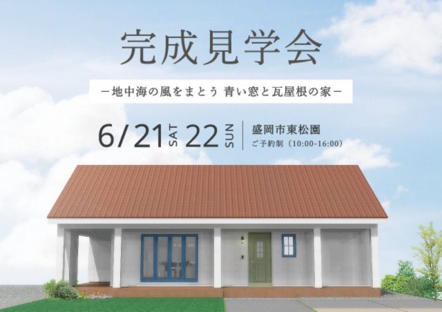 大屋根の家 アイキャッチ|岩手県で注文住宅を建てるなら大共ホームの画像