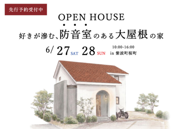 紫波町完成見学会｜岩手県で高断熱高気密注文住宅を考えるなら大共ホームの画像