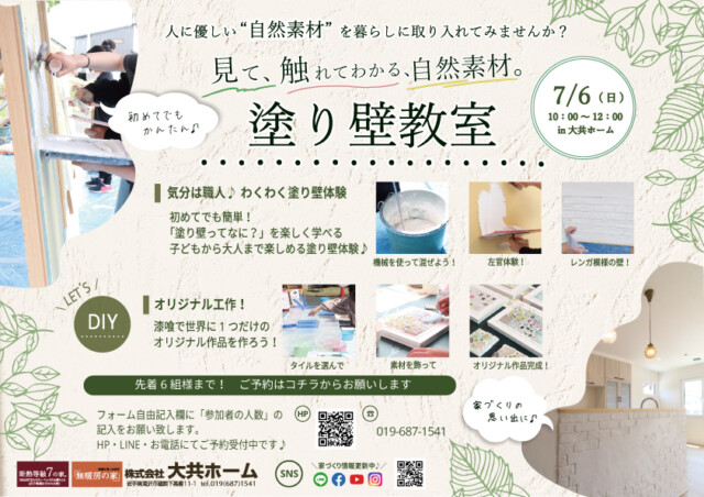 家づくり教室告知チラシの画像