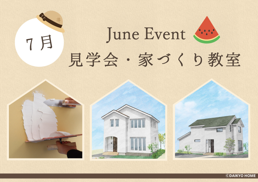 7月イベント情報｜岩手で新築一戸建てを考えるなら大共ホームの画像
