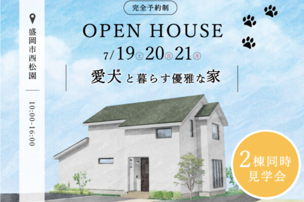 愛犬と暮らす家｜岩手県で高断熱新築一戸建てを考えるなら大共ホームの画像