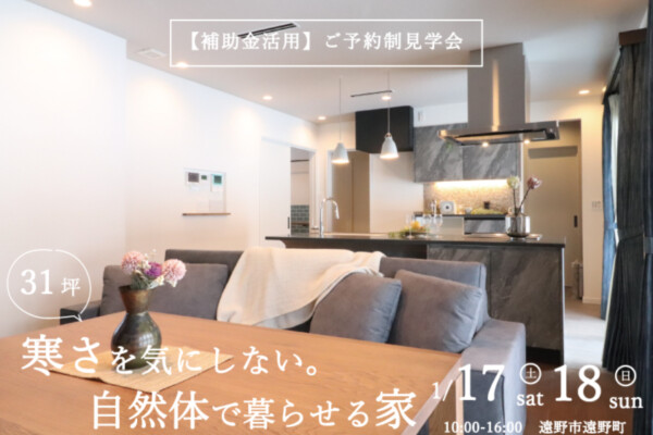 断熱等級7の家｜盛岡市で高断熱新築一戸建てを考えるなら大共ホームの画像