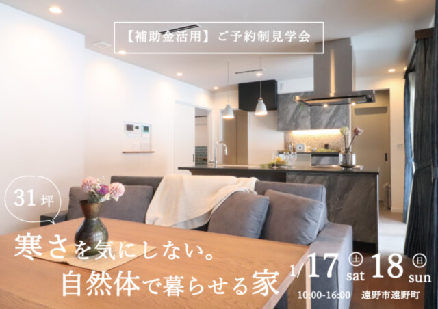 断熱等級7の家｜盛岡市で高断熱新築一戸建てを考えるなら大共ホームの画像