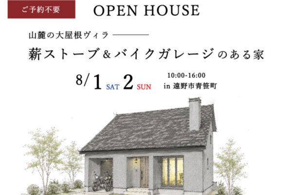 完成見学会｜岩手県で高断熱高気密注文住宅を考えるなら大共ホームの画像