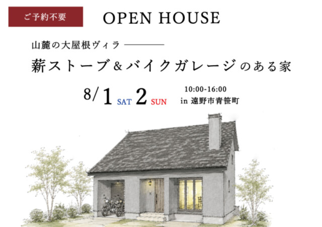 完成見学会｜岩手県で高断熱高気密注文住宅を考えるなら大共ホームの画像