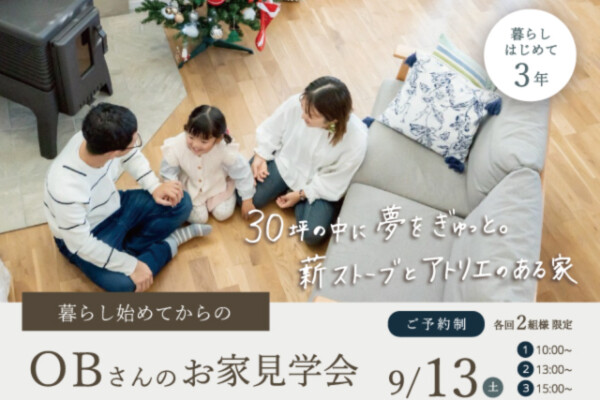 OBさんのお家見学会｜岩手県で高断熱高気密注文住宅を考えるなら大共ホームの画像